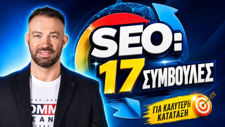 Συμβουλές SEO Buzz: Στρατηγική για Engagement-Heavy Sites
