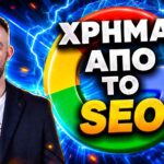 SEO Για Υπηρεσίες Ενοικίασης Σκαφών: Ο Πλήρης Οδηγός Για Περισσότερες Κρατήσεις Σήμερα