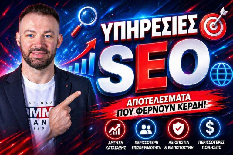 Υπηρεσίες SEO για Οινοποιεία: Πώς να Συνδυάσετε Wine Tourism με Online Πωλήσεις