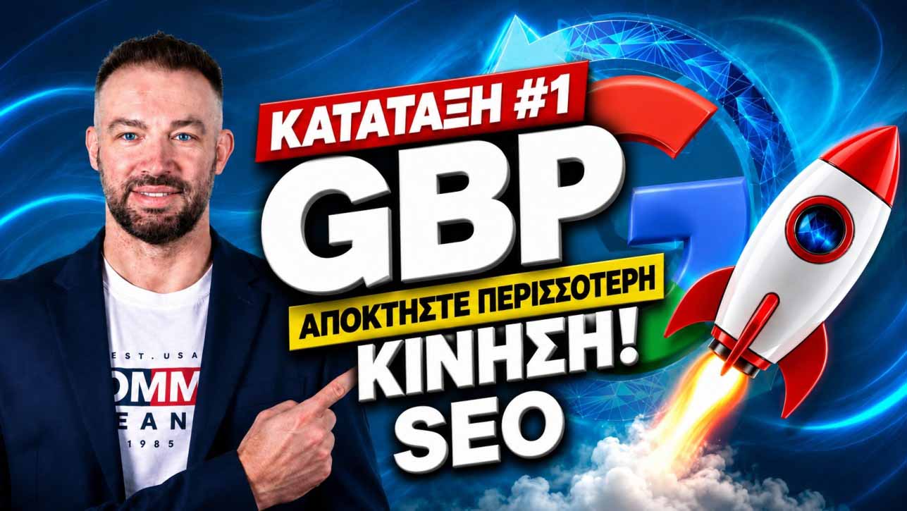 Αρνητικές κριτικές Google λιανική