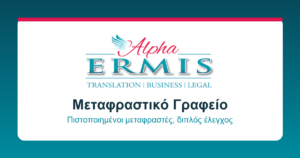 Μεταφράσεις Ιστοσελίδων: Ο Απόλυτος Οδηγός για Διεθνή Ανάπτυξη και Πωλήσεις