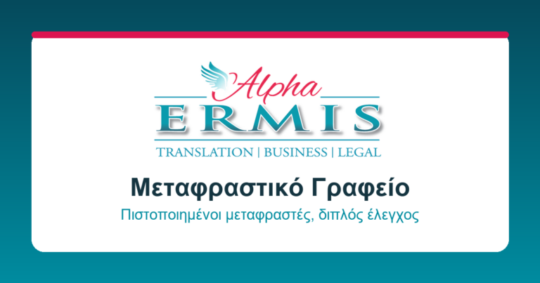 Μεταφράσεις Ιστοσελίδων: Ο Απόλυτος Οδηγός για Διεθνή Ανάπτυξη και Πωλήσεις